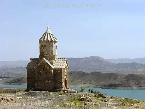 مجموعه اثار رهبانی ارامنه ایران